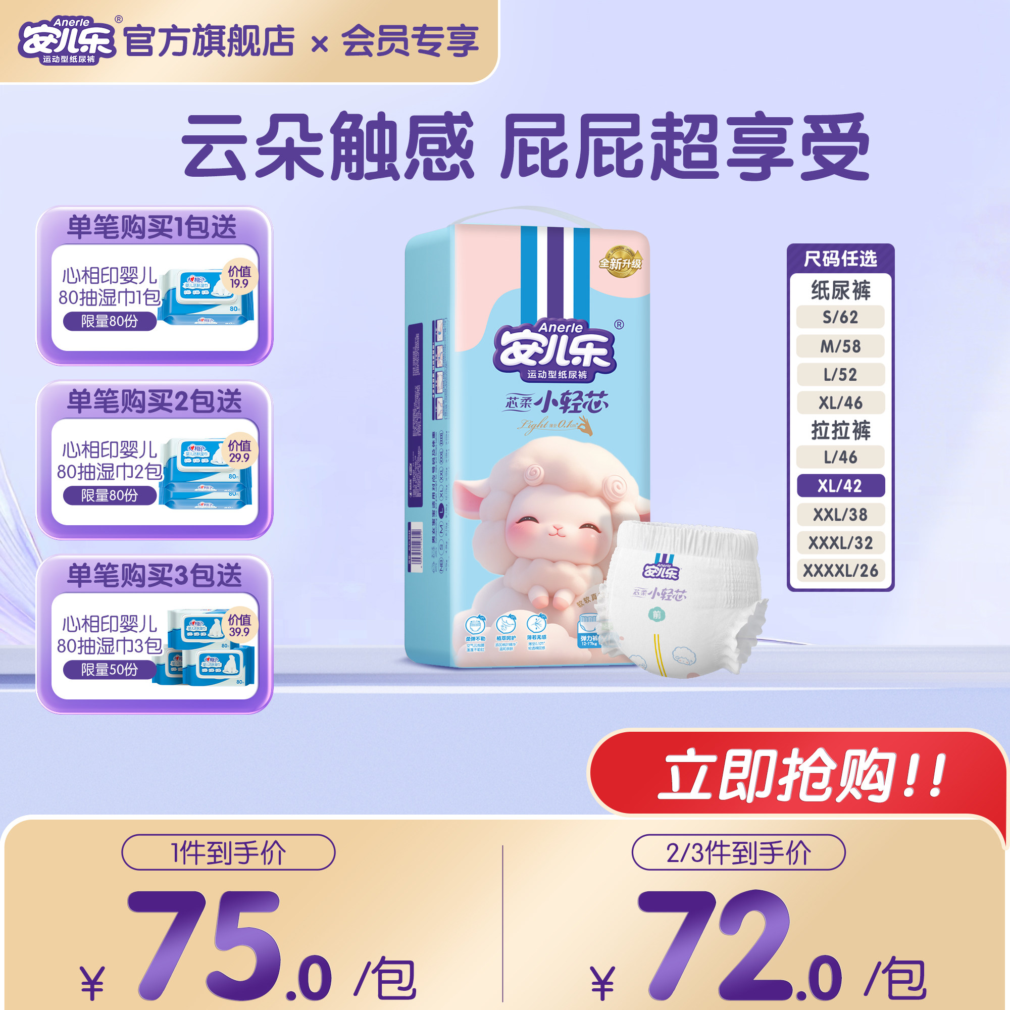 【会员专享】安儿乐芯柔小轻芯纸尿裤拉拉裤S-3XL尿不湿柔软官方
