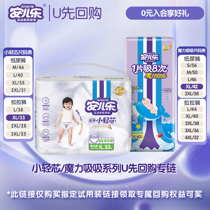 安儿乐小轻芯/魔力吸吸纸尿裤拉拉裤S-4XL码婴儿超薄尿不湿正品