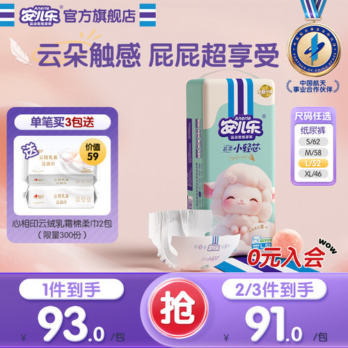 安儿乐芯柔小轻芯尿不湿S-XL码