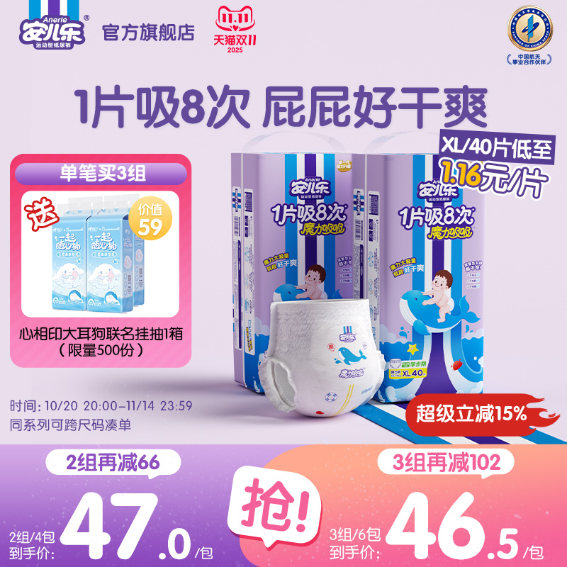 安儿乐魔力吸吸尿不湿