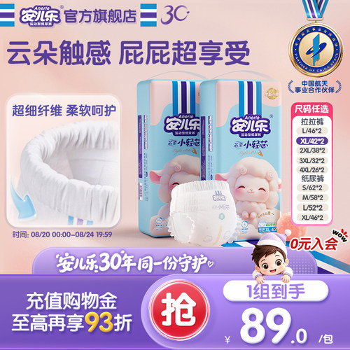 安儿乐芯柔小轻芯L-4XL码2包组