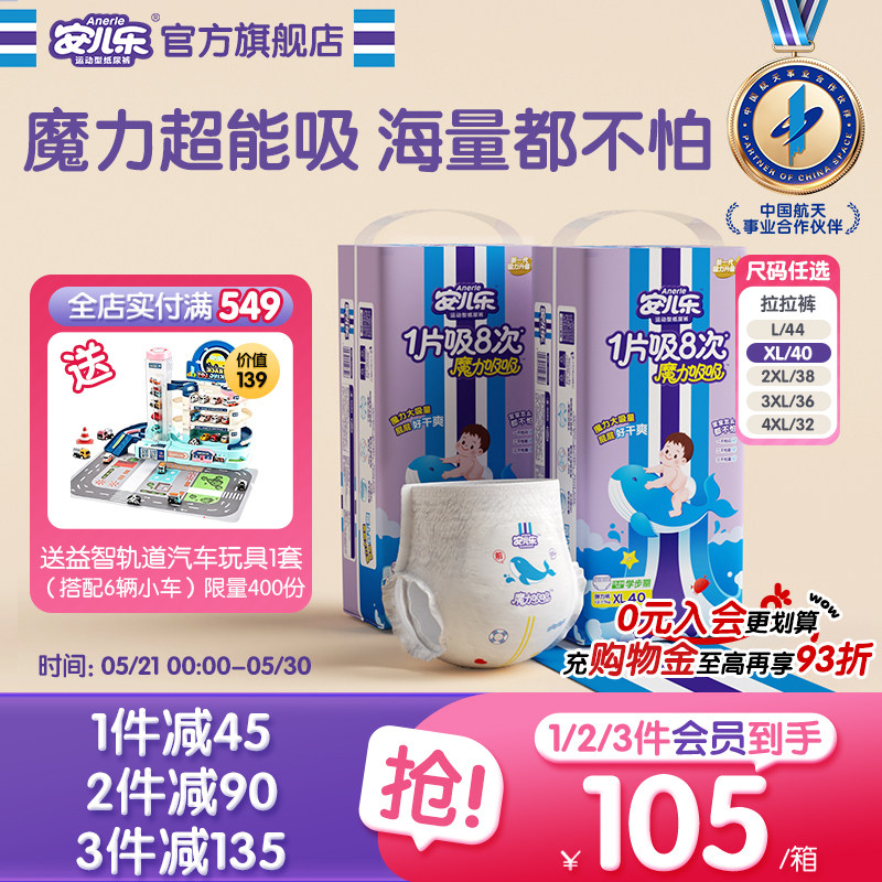 安儿乐魔力吸吸拉拉裤L-4XL码2包婴儿干爽尿不湿婴儿官方旗舰店