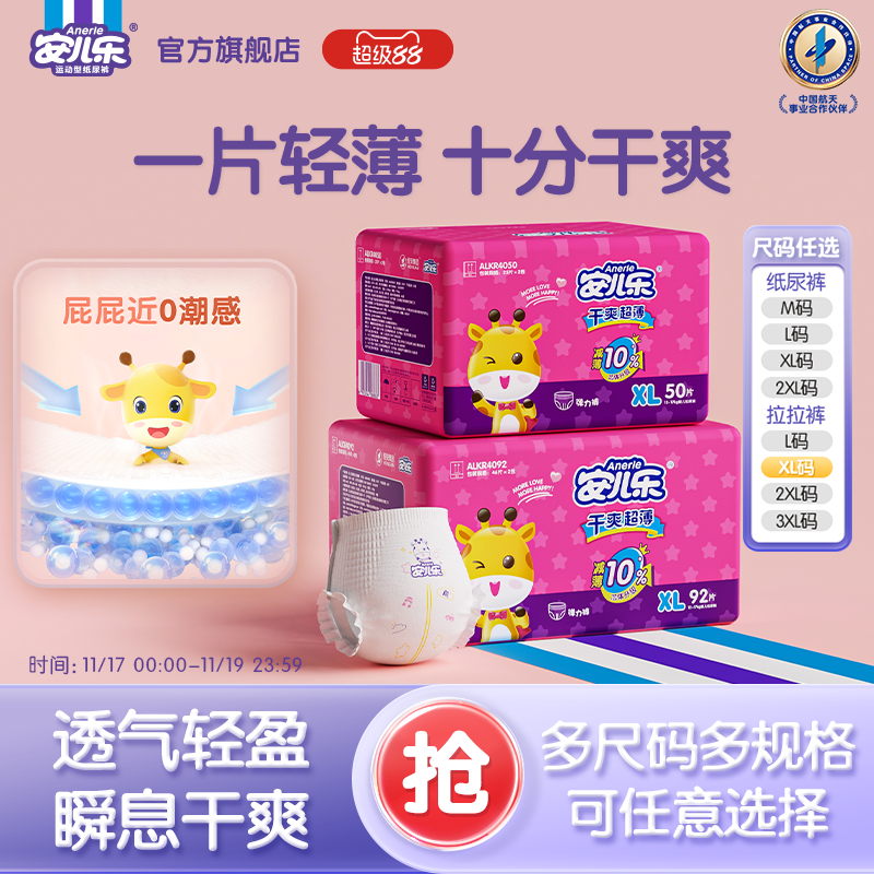 干爽超薄婴儿大吸量尿不湿