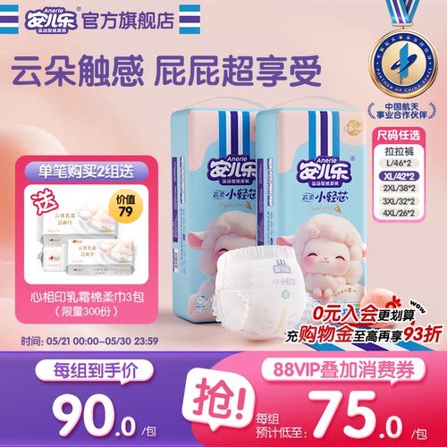 安儿乐芯柔小轻芯L-4XL码2包组