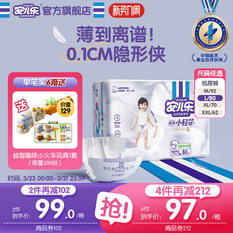 安儿乐小轻芯纸尿裤M/L/XL/XXL超薄透气干爽尿不湿婴儿官方旗舰店