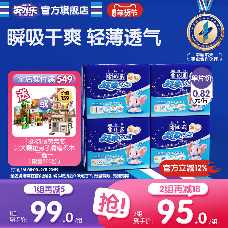 安儿乐超柔防漏纸尿片XL116片安尔乐无腰贴尿不湿婴儿官方旗舰店,婴童尿裤,纸尿片,淘宝优惠券,粉丝福利购,淘宝优惠卷