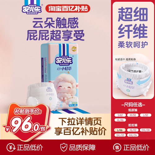 安儿乐芯柔小轻芯尿不湿S-4XL码