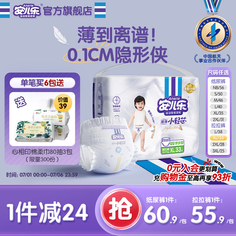 安儿乐小轻芯纸尿裤拉拉裤NB-4XL码婴儿轻薄透气尿不湿袋装官方