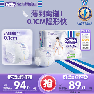 透气婴儿尿不湿轻薄2包一箱正装 4XL码 官方 安儿乐小轻芯拉拉裤