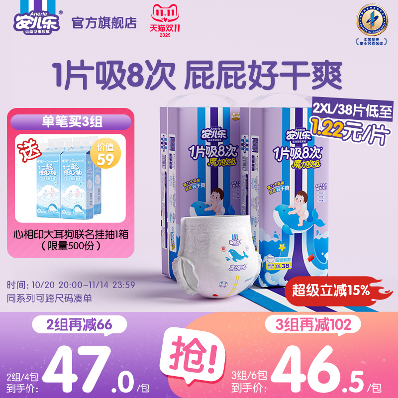 魔力吸吸安儿乐拉拉裤尿不湿