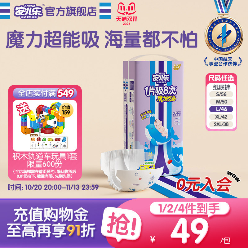 安儿乐魔力吸吸婴儿透气纸尿裤S-2XL码干爽尿不湿婴儿官方旗舰店