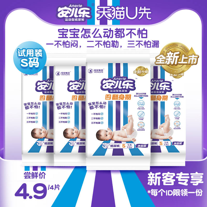 安儿乐运动型纸尿裤试用装S码4片