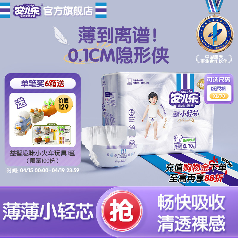 安儿乐小轻芯纸尿裤xl70片婴儿透气超薄干爽尿不湿婴儿官方旗舰店