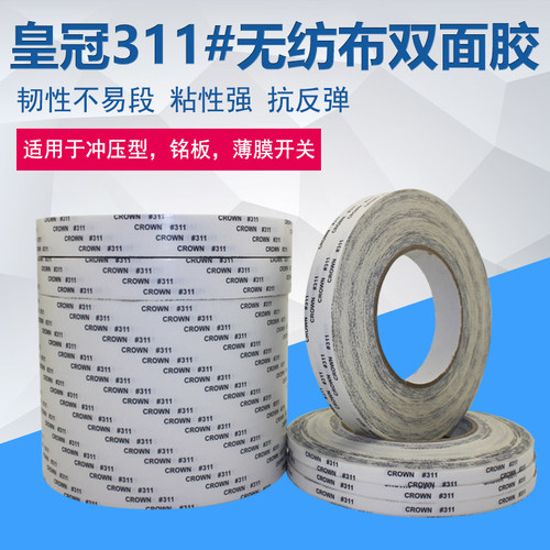 超薄标牌宽度双面胶带可定制