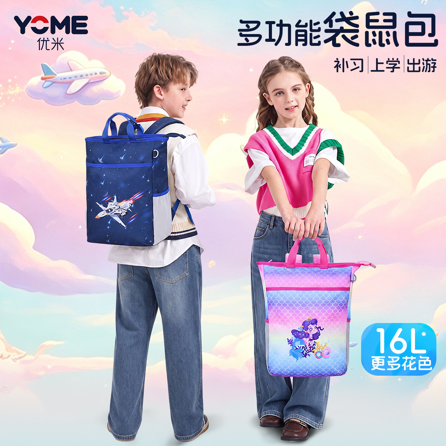 yome补习袋小学生手提轻便大容量儿童美术培训辅导双肩背补课书包