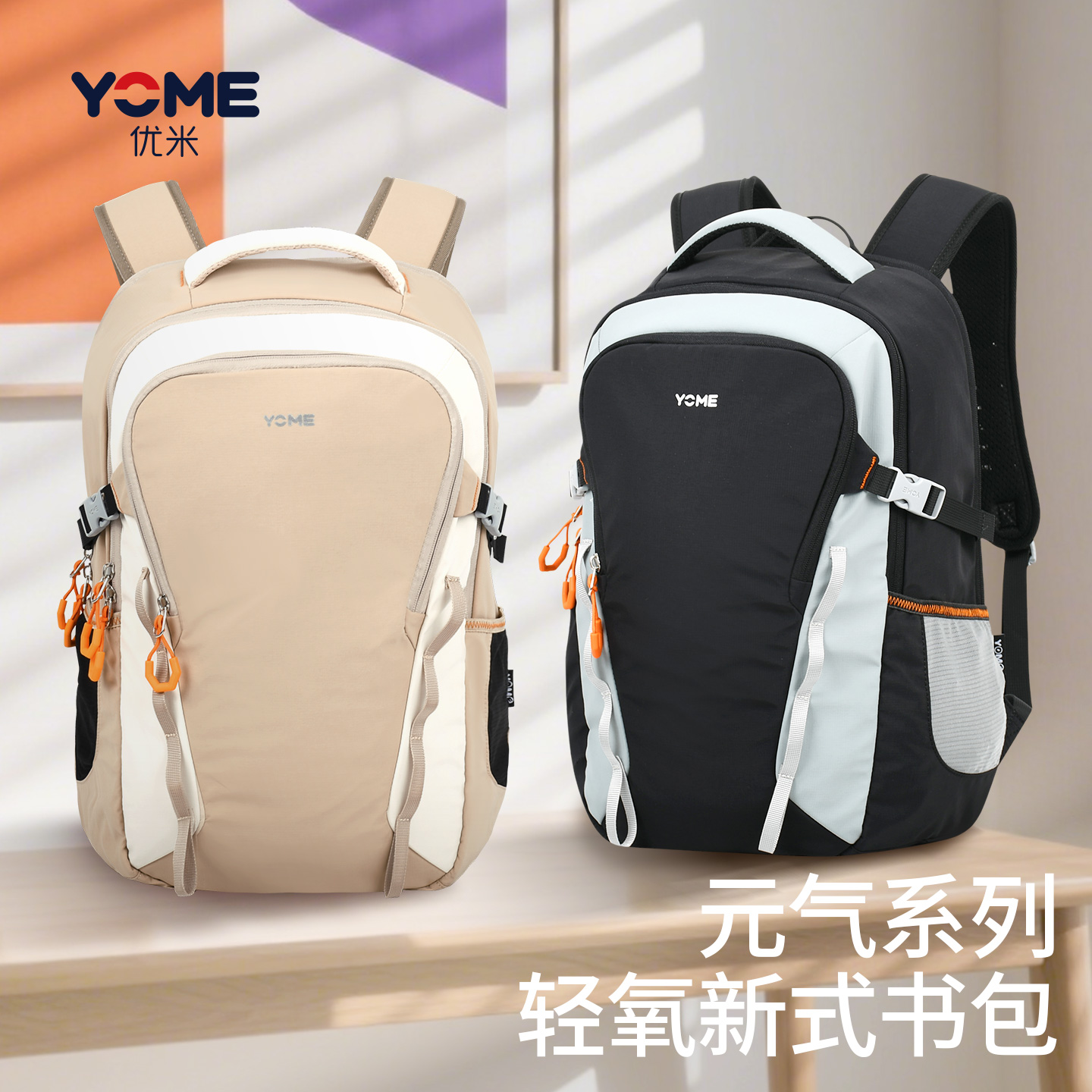yome2025新款护脊减负小学生书包