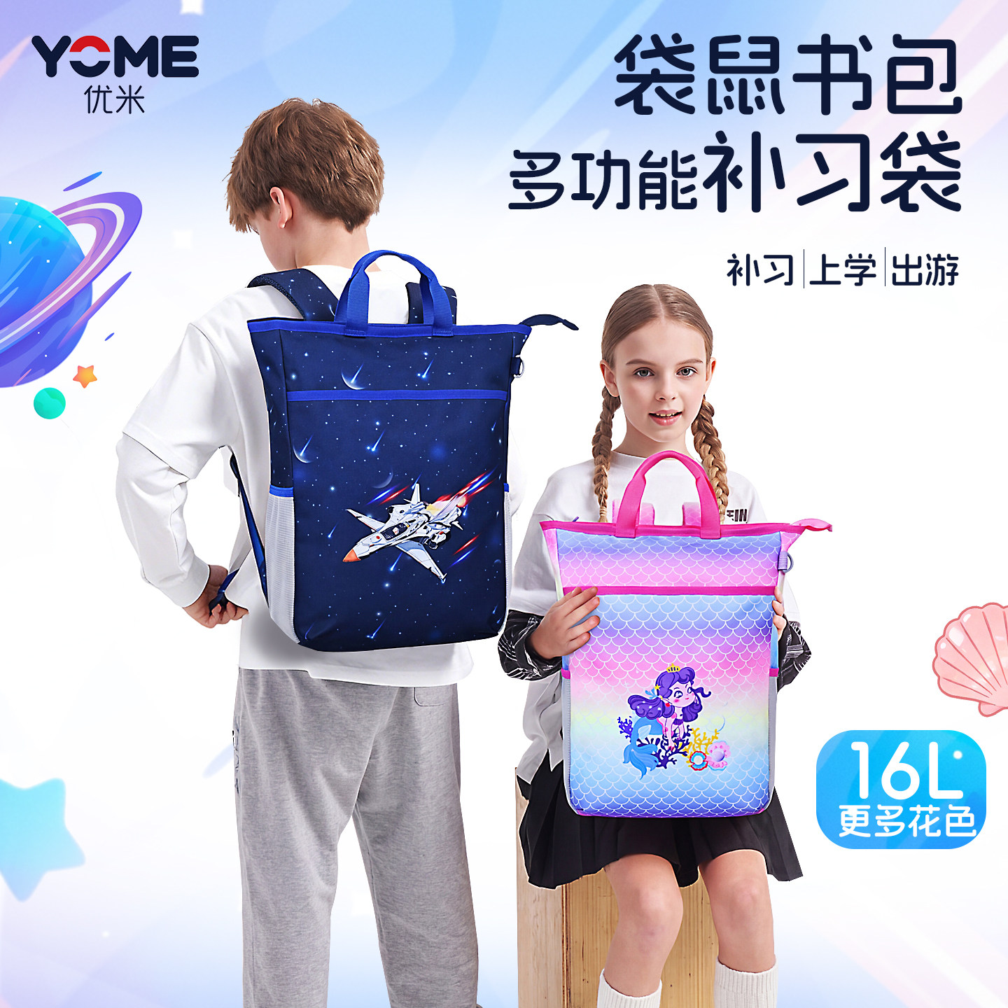 yome补习袋小学生手提轻便大容量儿童美术培训辅导双肩背补课书包
