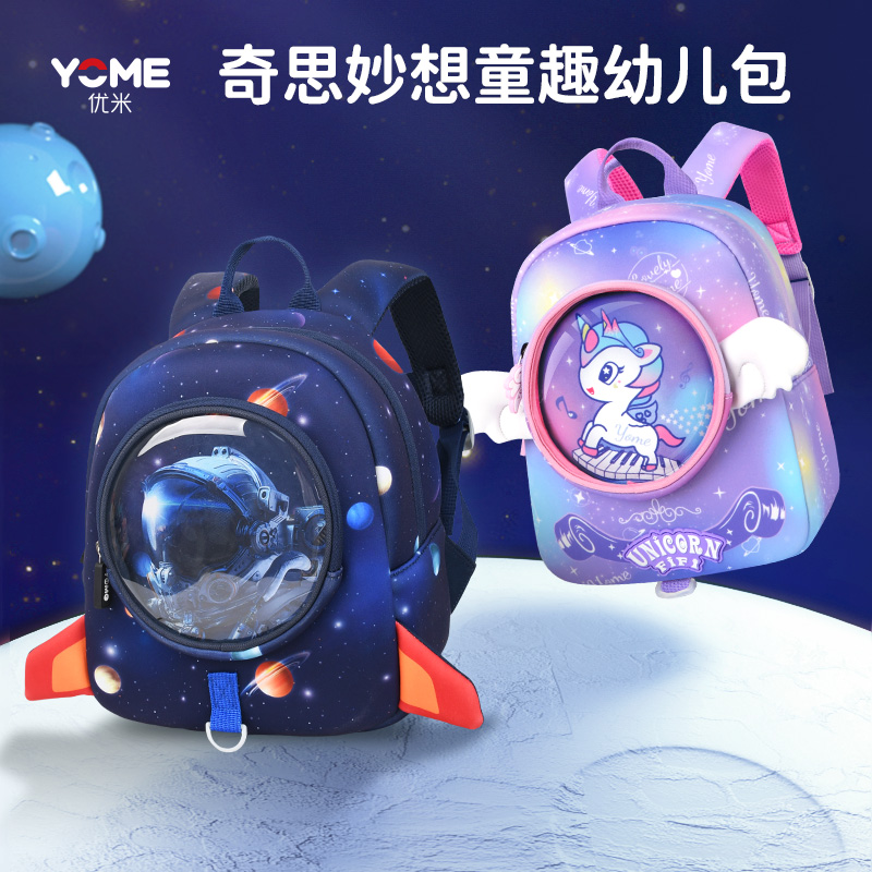 YOME2-6岁男女童萌趣幼儿园书包