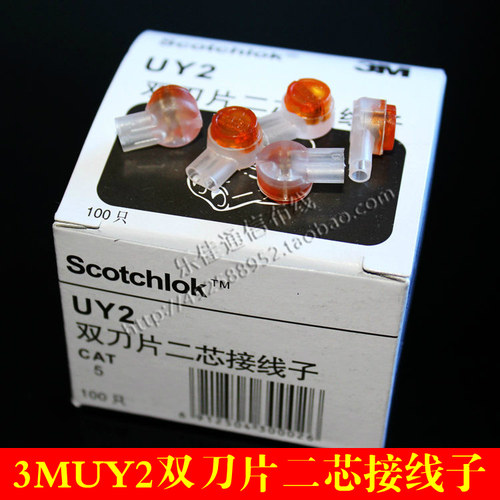 3m防潮接线端子UY2 电话线接线头 网线接续端子 连接器1盒
