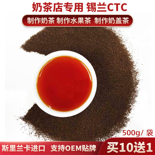 锡兰红茶CTC茶饮茶原料