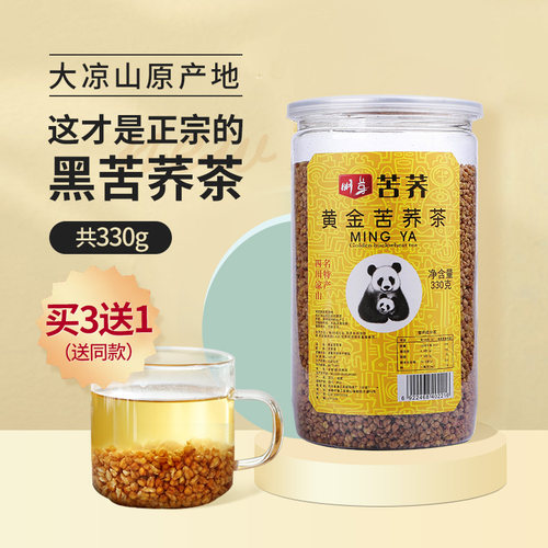 黄金黑苦荞茶 四川大凉山 正品浓香型 全颗粒 荞麦茶 養生茶罐装 - 封面