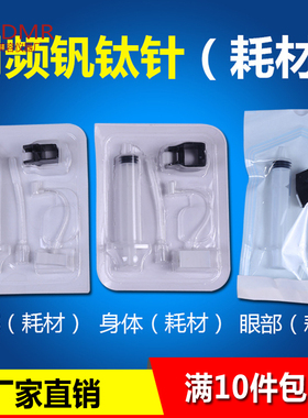 五代射频钒钛针头微晶无针水光仪针头专用面部耗材微晶头射频针头