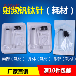 五代射频钒钛针头微晶无针水光仪针头专用面部耗材微晶头射频针头