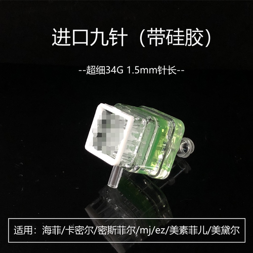 海飞Mj密斯菲尔水光机九针头超细34G负压水光仪器机打9针韩式