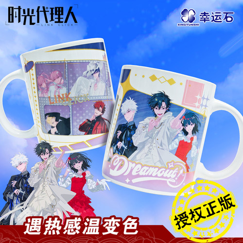 时光代理人正版联名变色马克杯