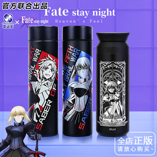 fate官方正版水杯二次元保温杯
