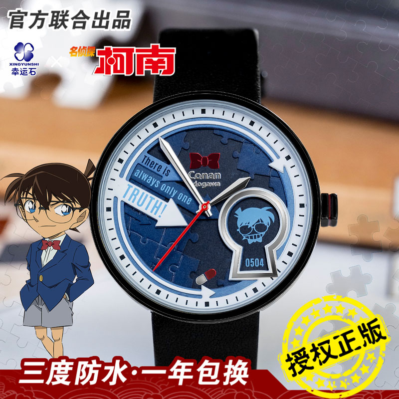 名侦探柯南联名角色系列手表