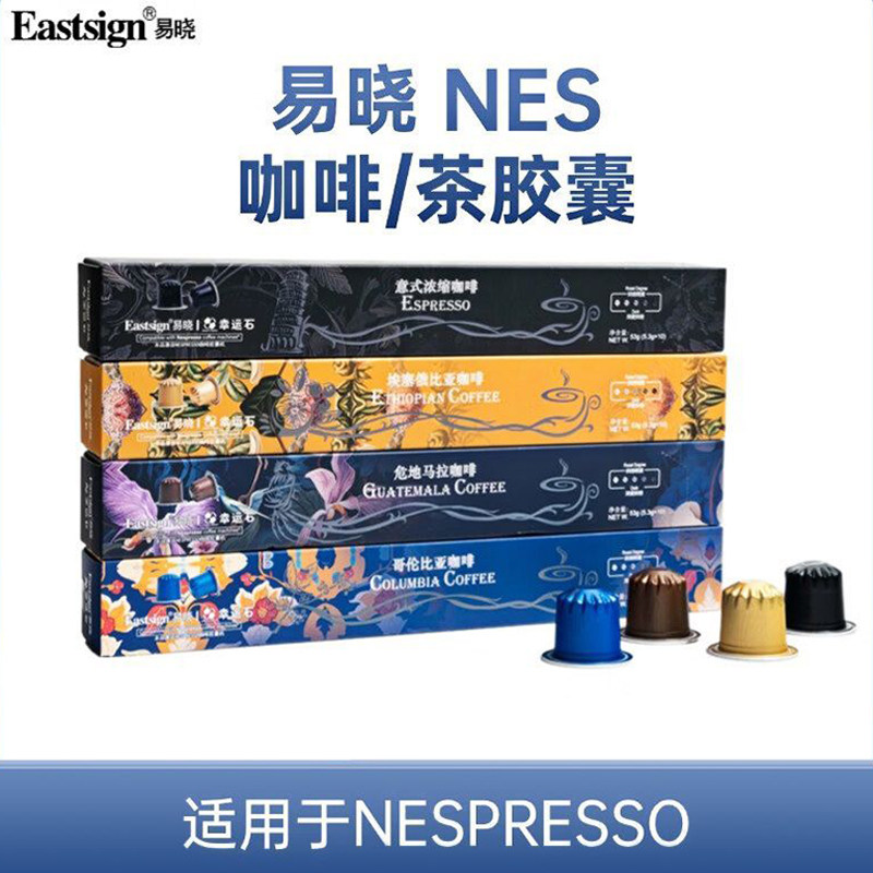 易晓茶胶囊祁门茉莉凤凰单枞乌龙浓缩咖啡50粒兼容nespresso提神