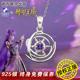 神印王座官方正版 联名项链二次元 动漫周边圣采儿轮回灵炉吊坠银饰