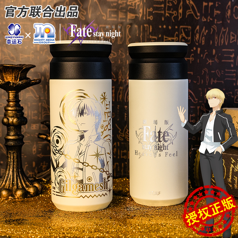 fate官方联名吉尔伽美什保温杯子
