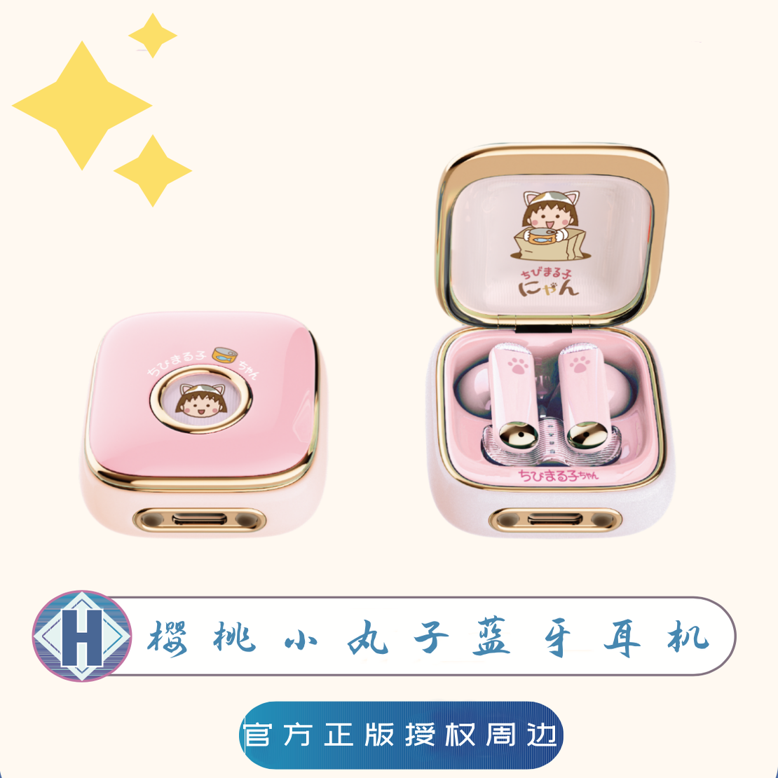 樱桃小丸子正版联名蓝牙耳机音响