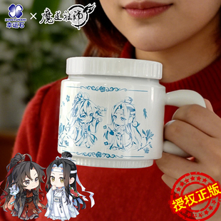 魔道祖师花韵染正版联名水杯 魏无羡蓝忘机周边国漫学生Q版陶瓷杯