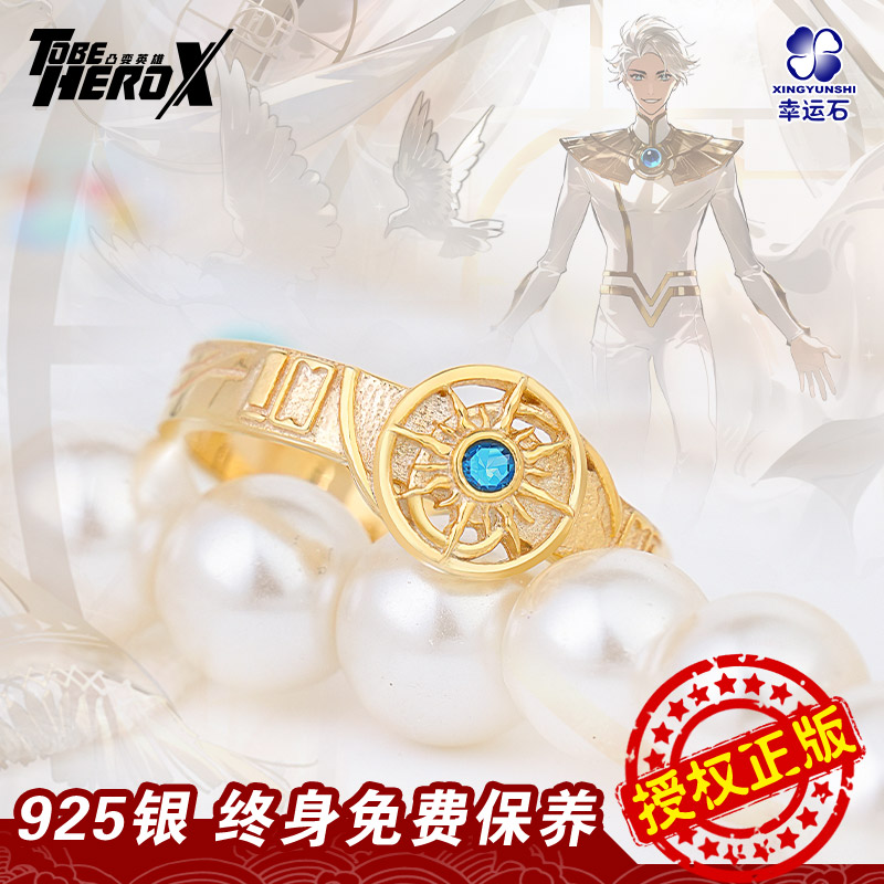凸变英雄x联名奈斯指环银首饰品
