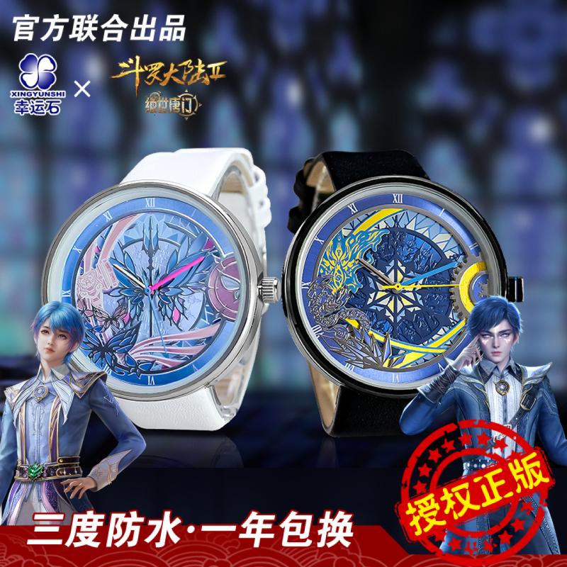 斗罗大陆2官方正版联名手表绝世唐门 动漫周边霍雨浩王冬学生腕表