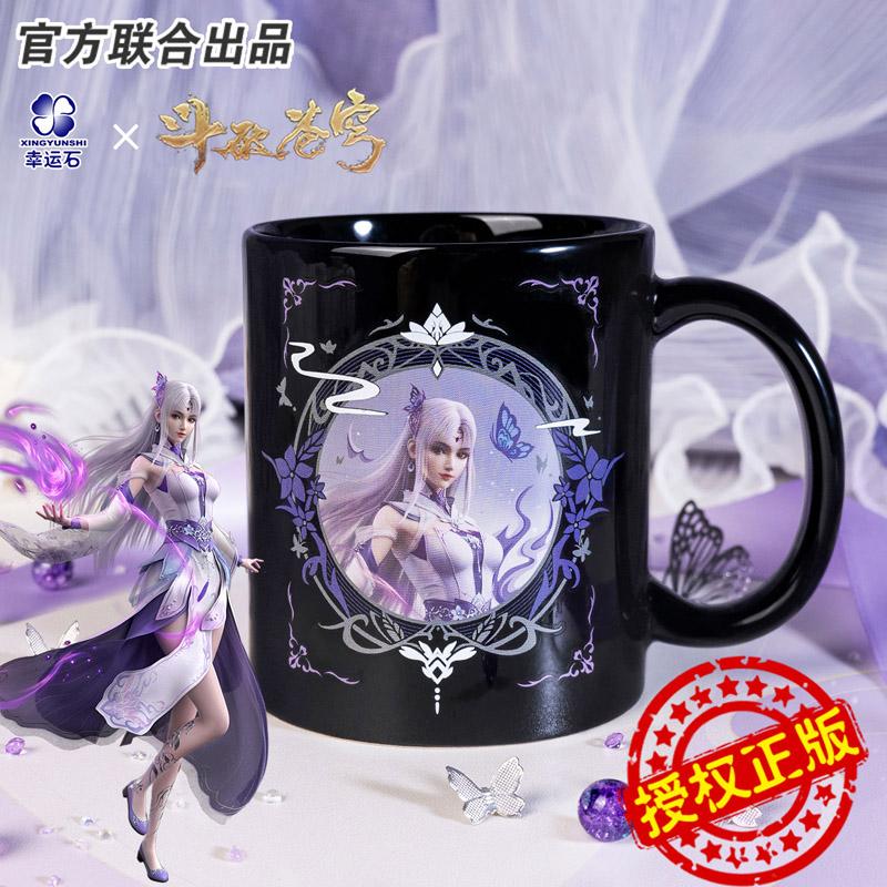 斗破苍穹联名马克杯官方正版