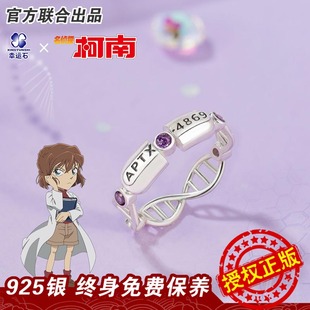 名侦探柯南官方正版 联名戒指动漫周边灰原哀APTX4869宫野志保指环