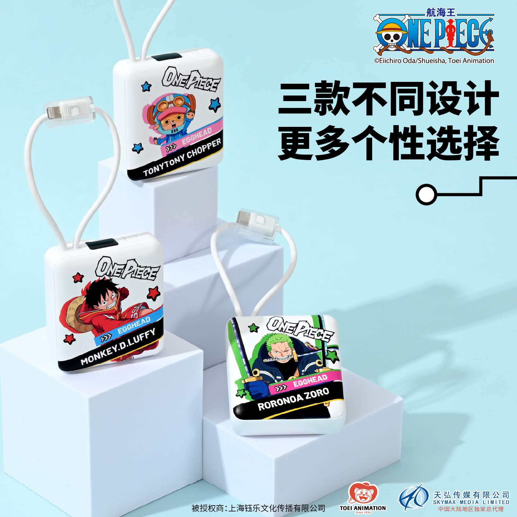 航海王官方联名充电宝移动电源