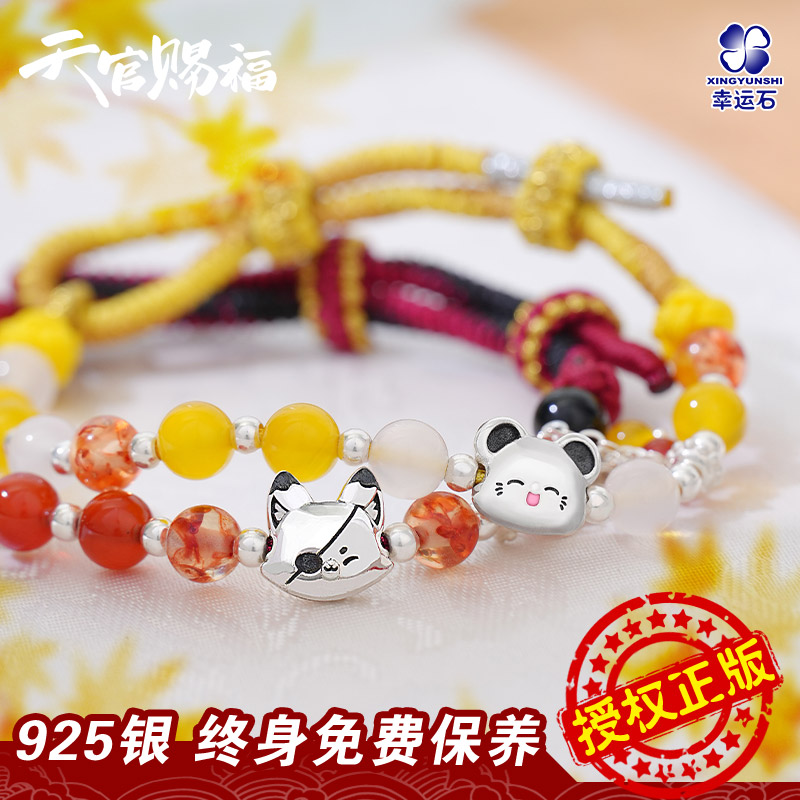 天官赐福联名谢怜花城手串饰品