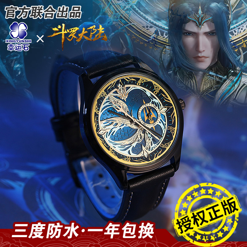 斗罗大陆官方正版联名手表 动漫周边唐三千仞雪海神天使神装腕表