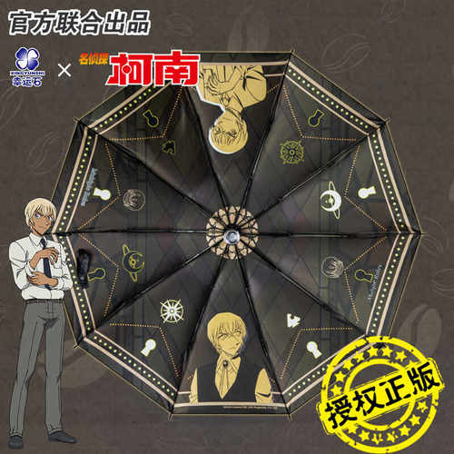 名侦探柯南联名晴雨伞官方正版