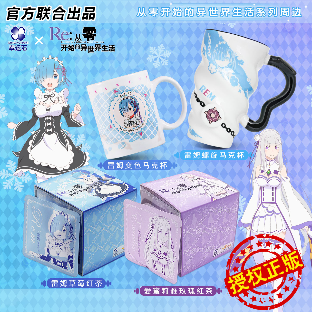 从零开始的异世界生活茶包套装