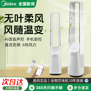 美 TBV 无叶风扇家用电风扇落地扇智能遥控台式 变频静音电扇新款