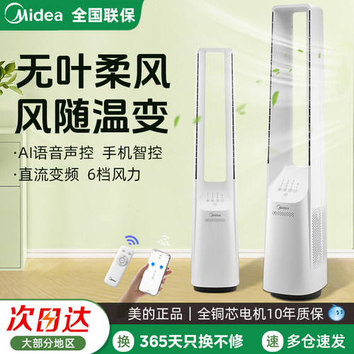 美的新款无叶风扇智能操控