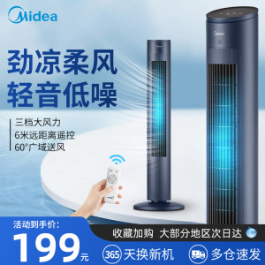 美的塔扇家用落地扇台立式无叶风扇遥控静音宿舍摇头电扇新款09MY