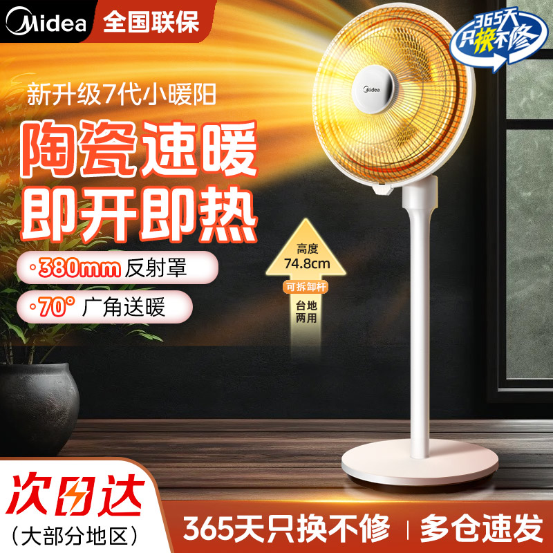 美的小太阳取暖器家用电暖器2025新款小型迷你台式电热扇暖风机
