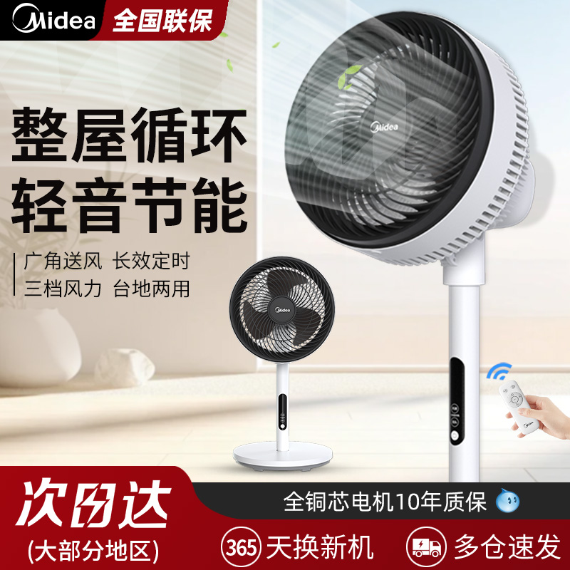 美的空气循环扇电风扇家用落地扇语音遥控静音客厅直流变频新电扇